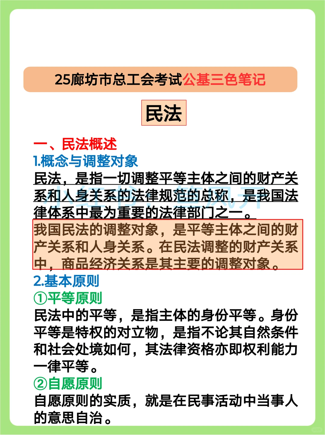 廊坊市总工会考试，可以借鉴去年的我