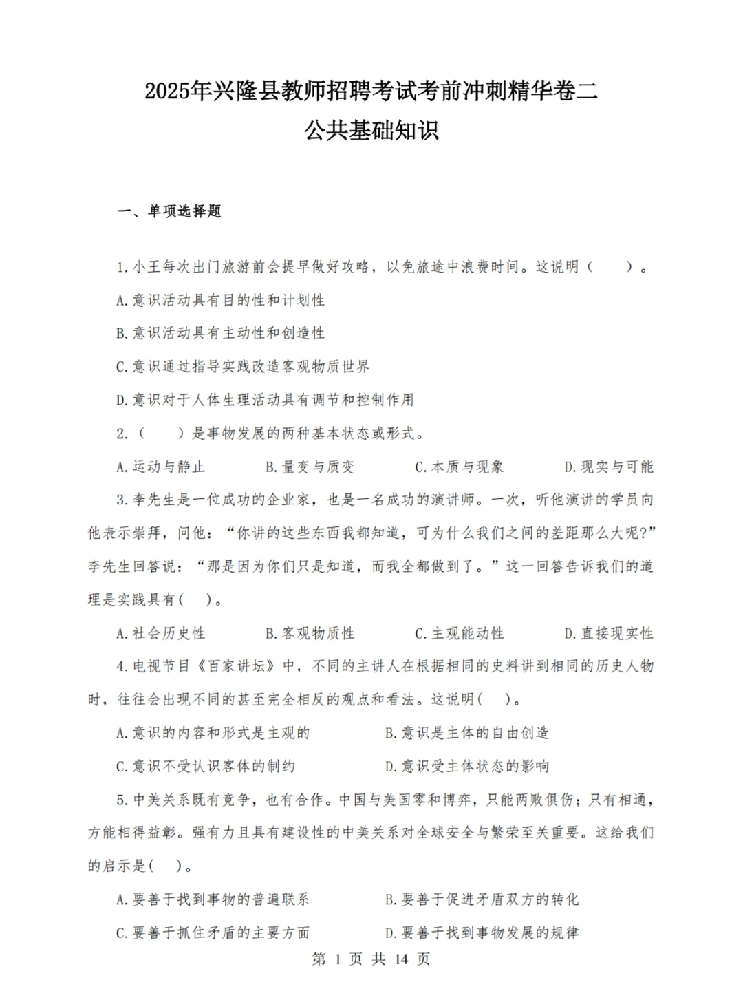 定了！12.27兴隆县教招新大纲变化从里抽