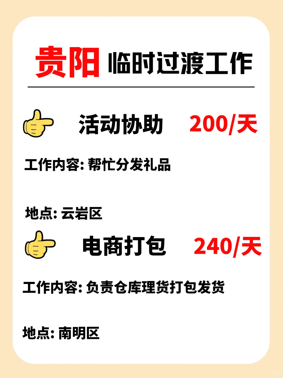 贵阳临时过渡工作第二弹来啦~