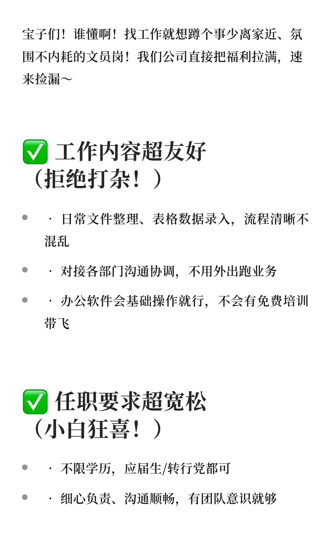 救命！这家公司招文员也太香了吧😭 0经验