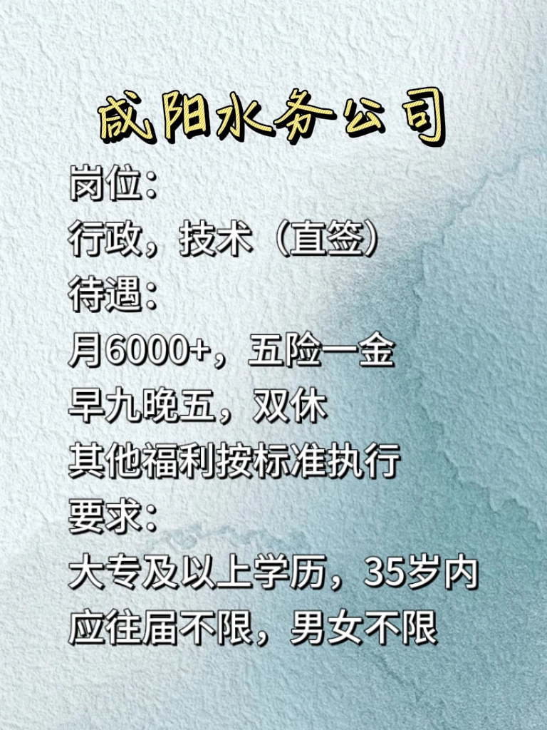 有机会就投，咸阳水务双休不加班，大专起