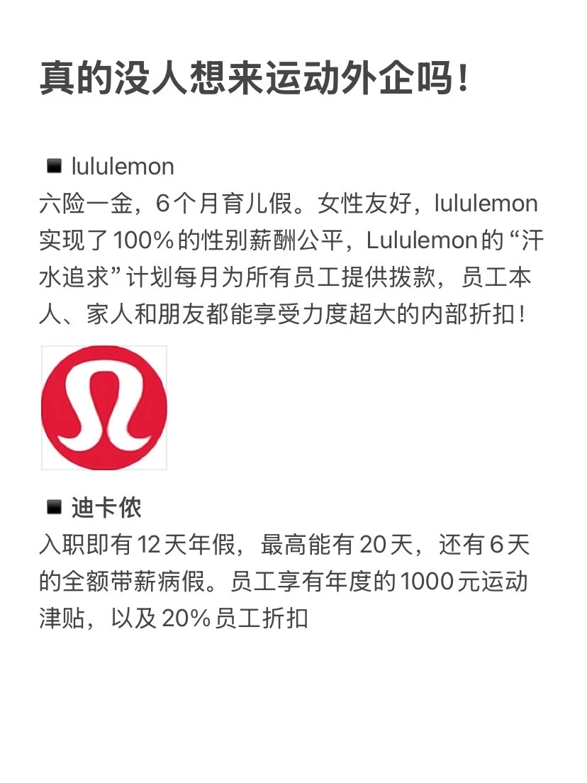 真的没人想来运动外企吗？