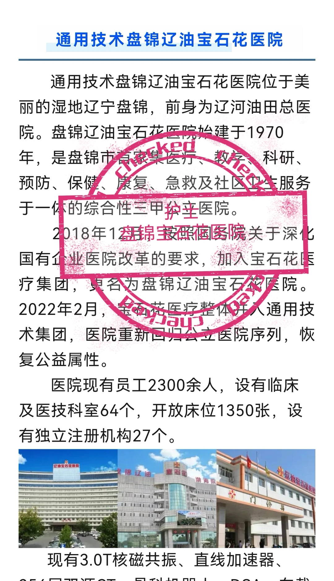 盘锦宝石花医院，护理开始！