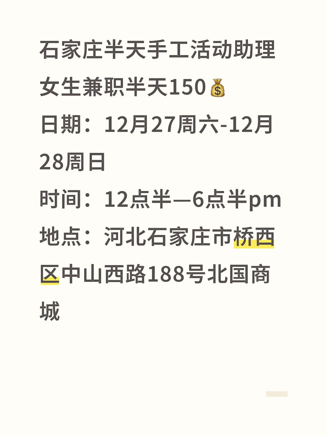 石家庄半天手工活动助理女生兼职半天150💰