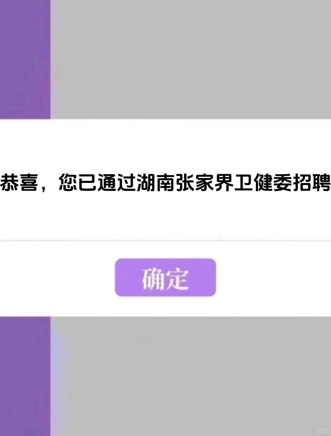 张家界卫健委，请码住这个题裤