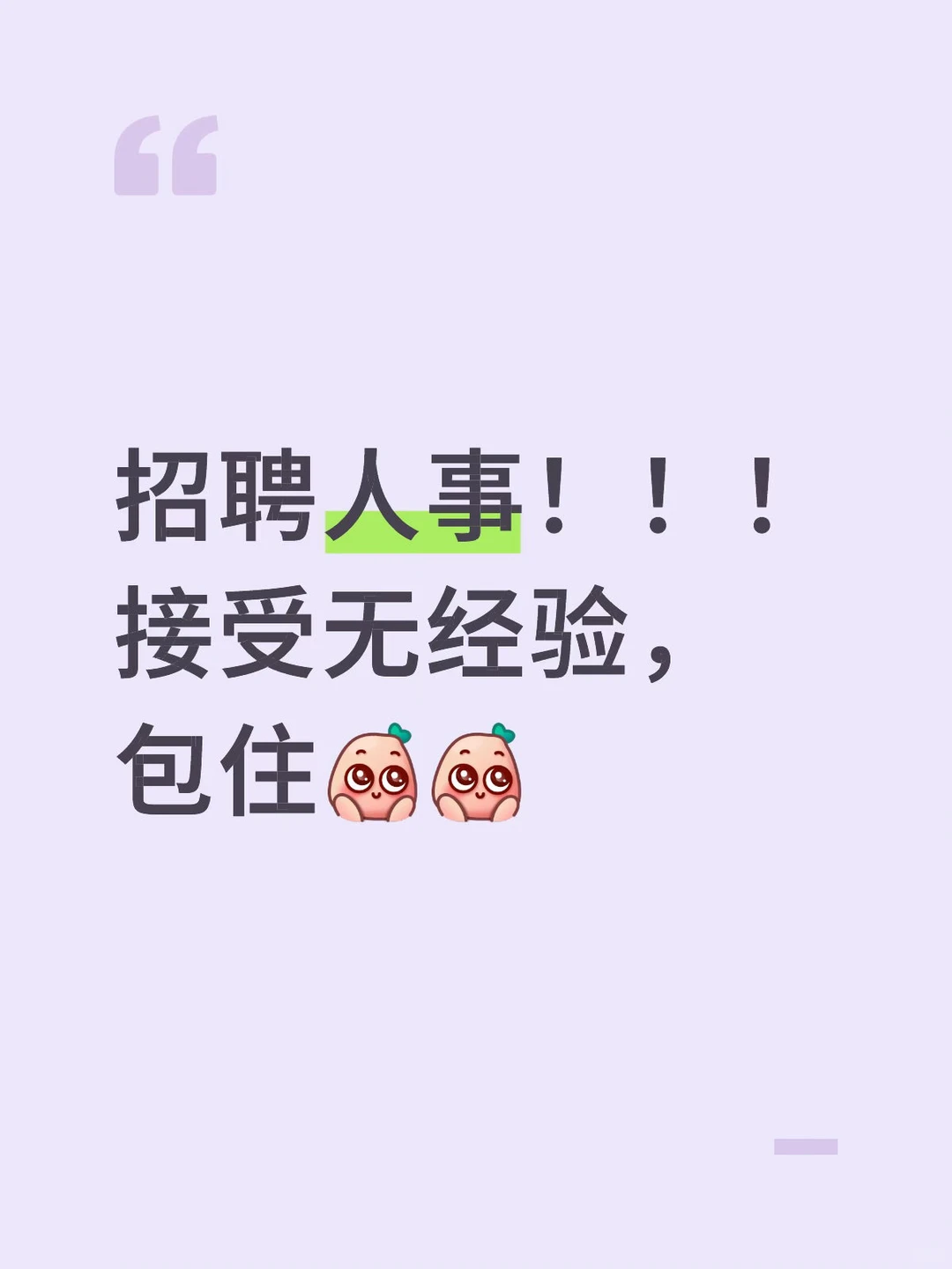 年底就没人找工作吗