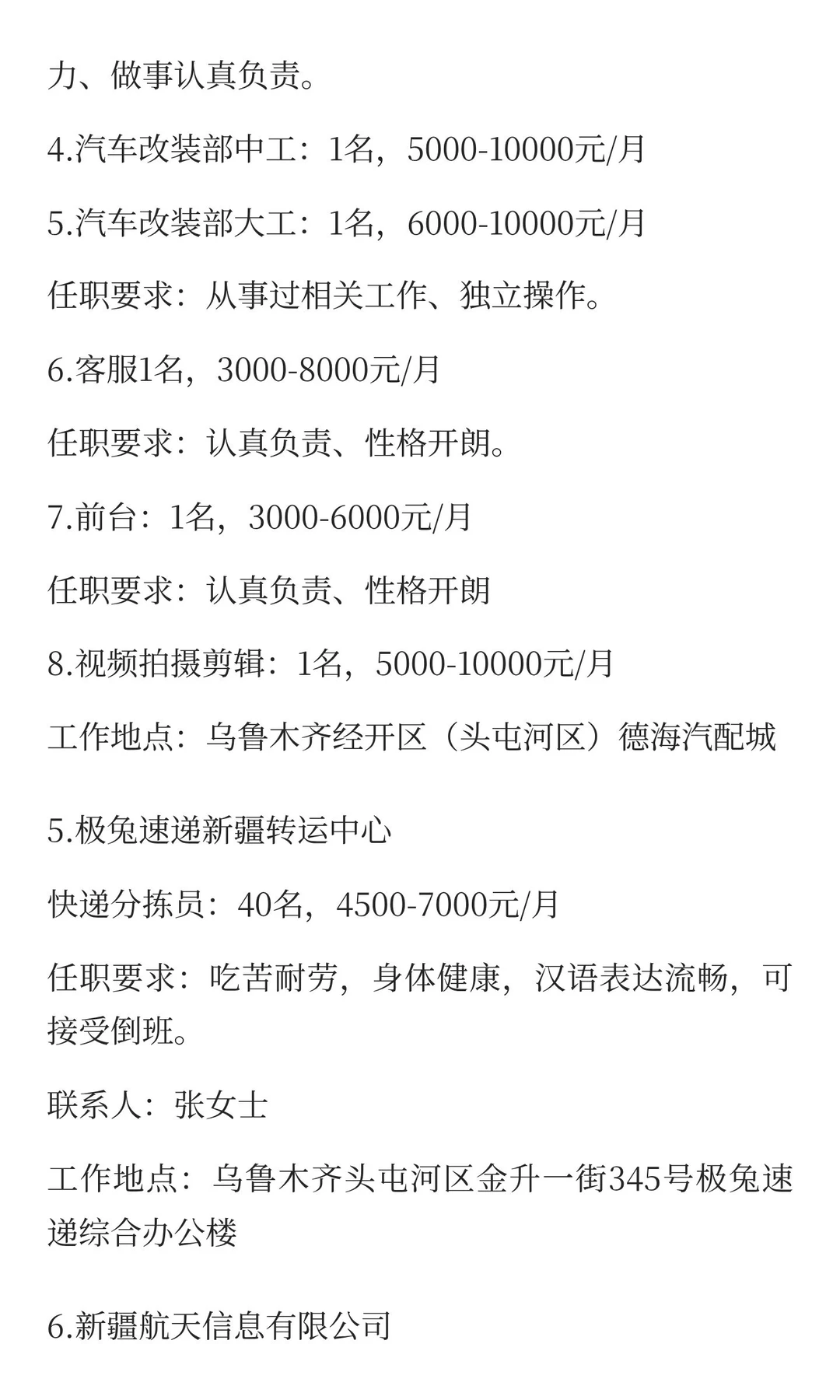 新疆12月12日最新招聘信息
