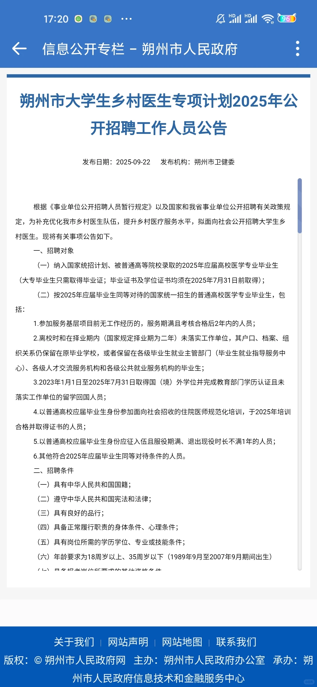 朔州市大学生乡村医生专项计划已出！！！