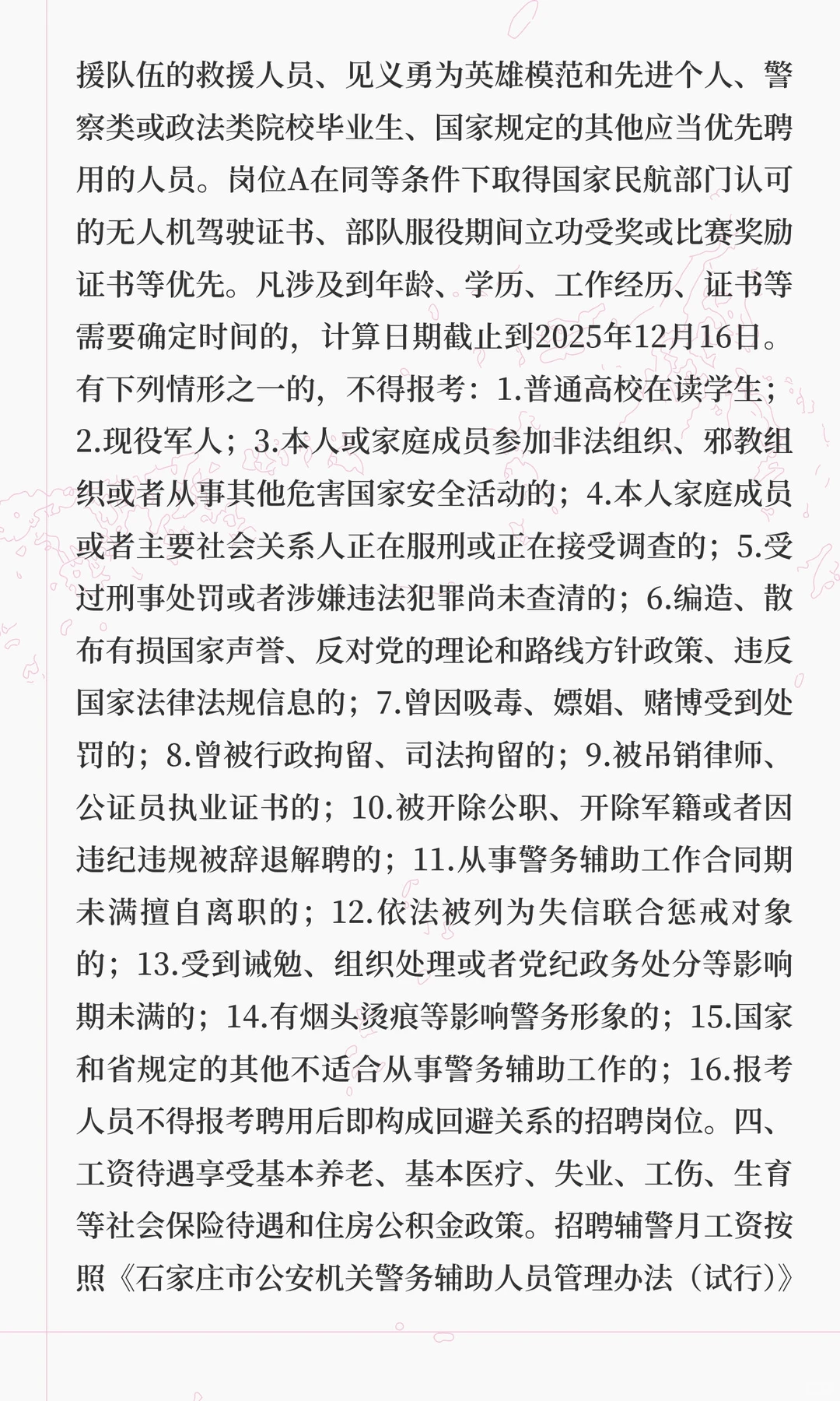 2025年石家庄市公安局鹿泉分局公开招聘留置