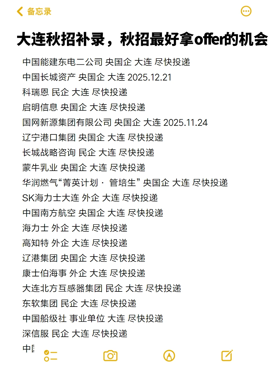 大连秋招补录，秋招最好拿offer的机会