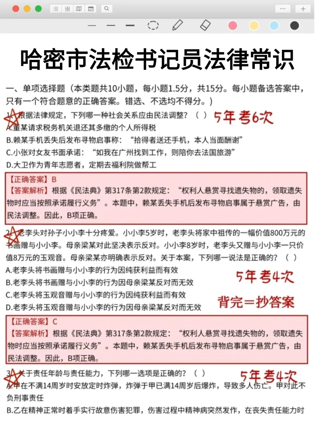 哈密市法检书记员公告已出，招聘31名❗❗