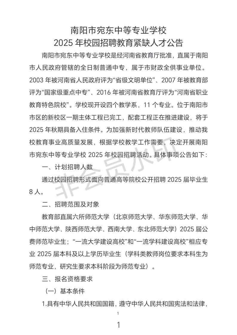 南阳市宛东中等专业学校2025年校园招聘