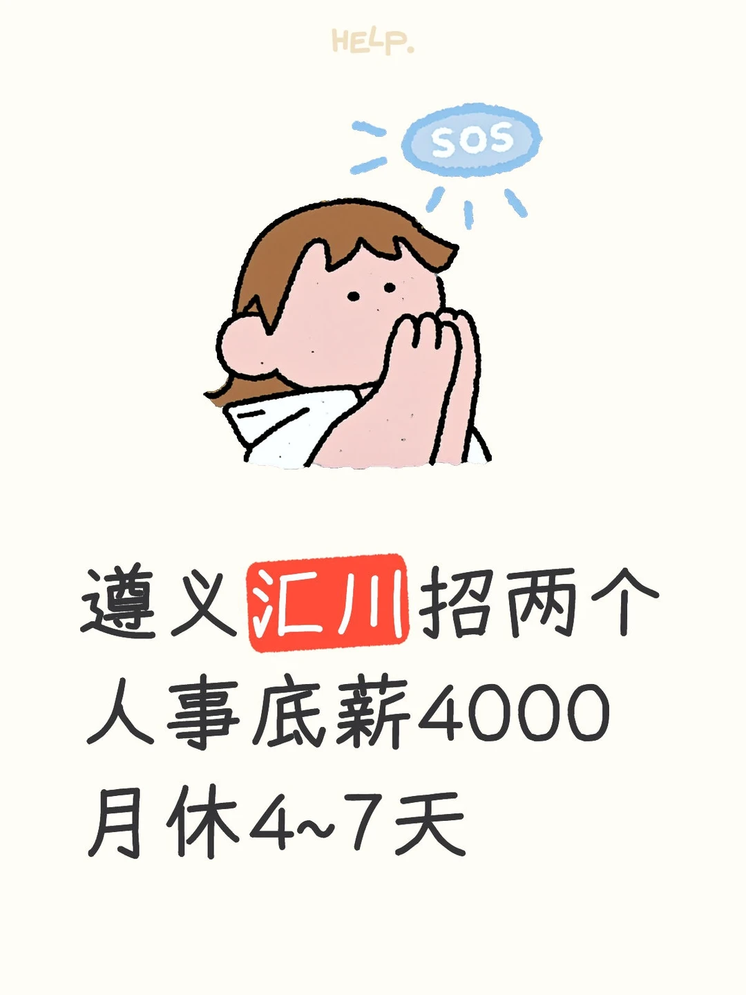 汇川区招两个前台人事