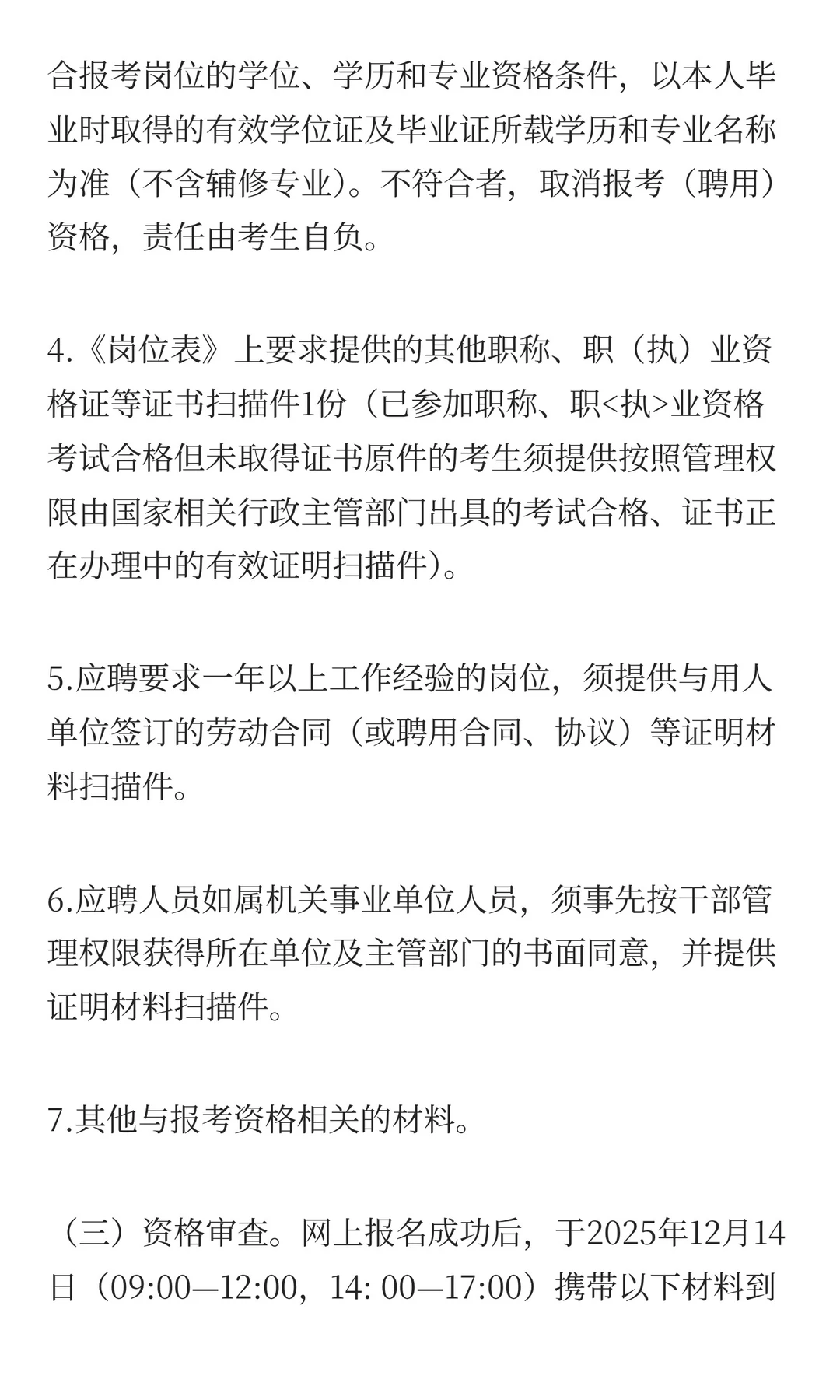 宜宾工业职业技术学院2025年公开招聘员额制