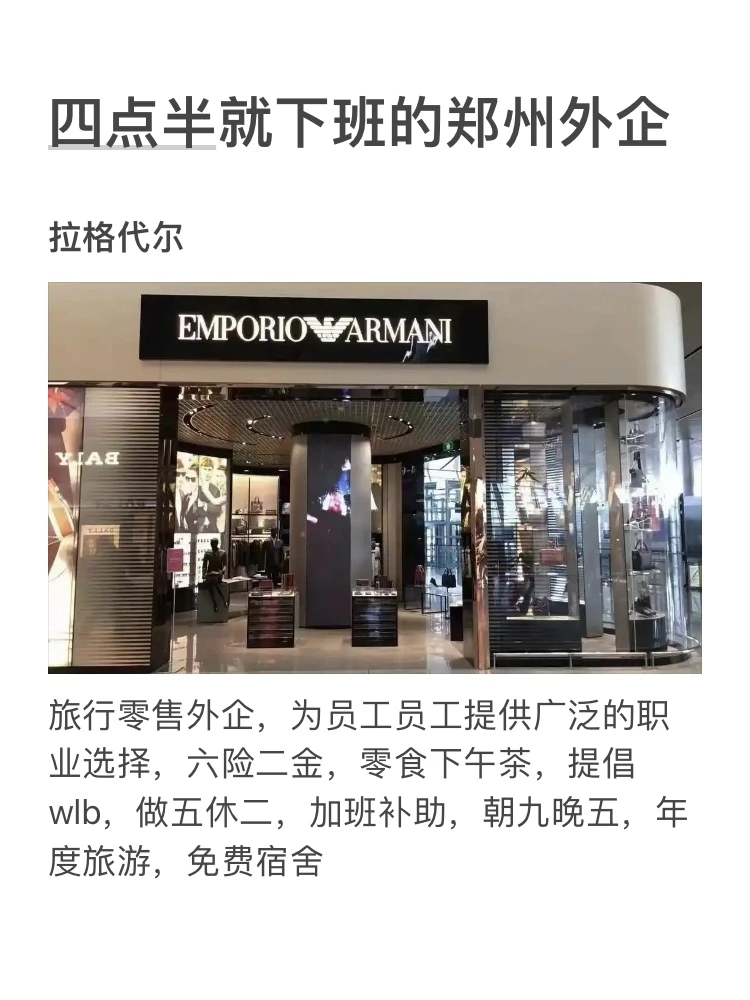 郑州这些外企还是很缺人的