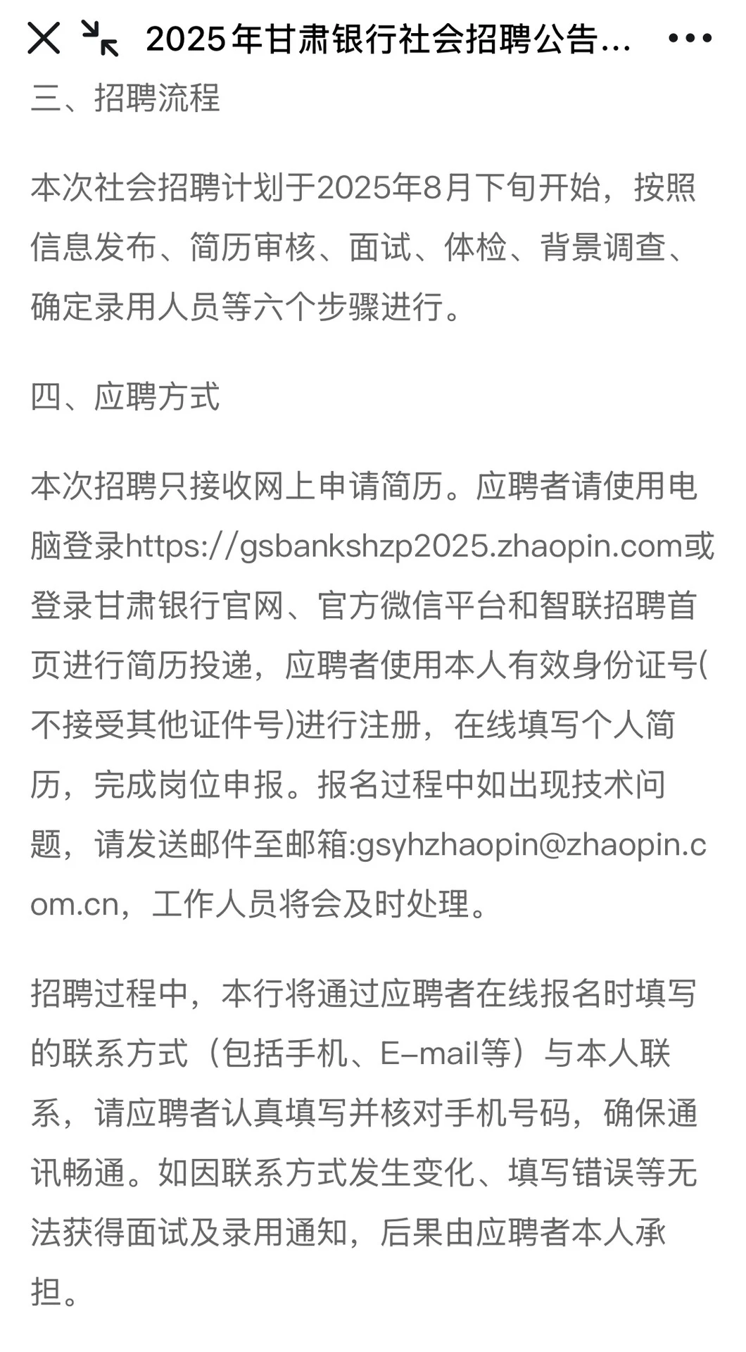 甘肃银行社招已开始，报名已开始🔥🔥