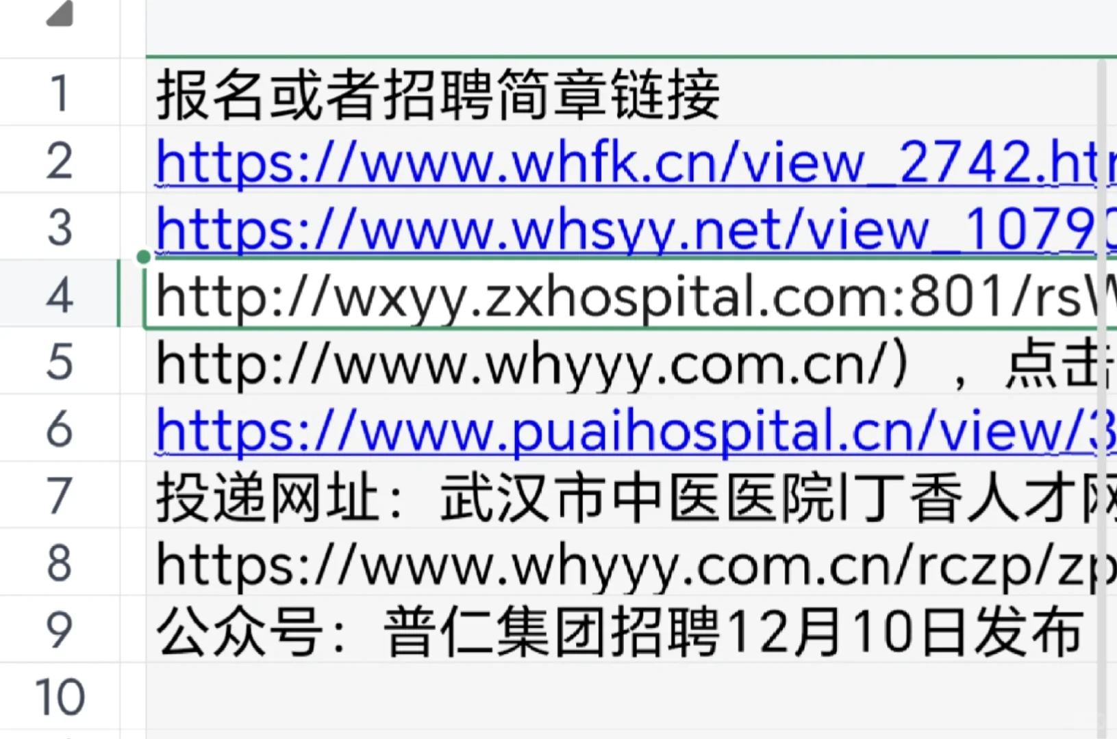 武汉市正在招聘的医院