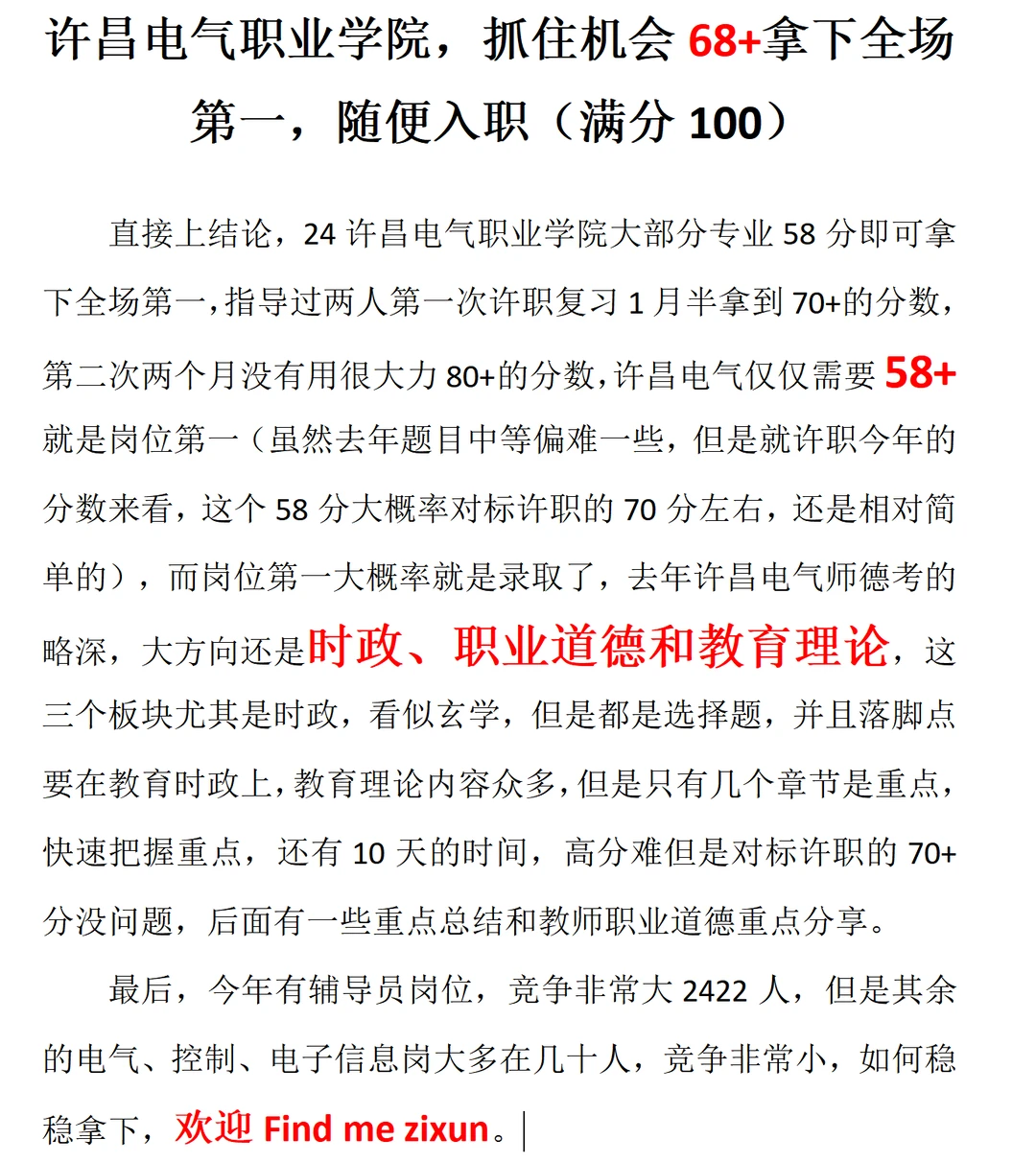 许昌电气60+就第一名，随便入职？🔥