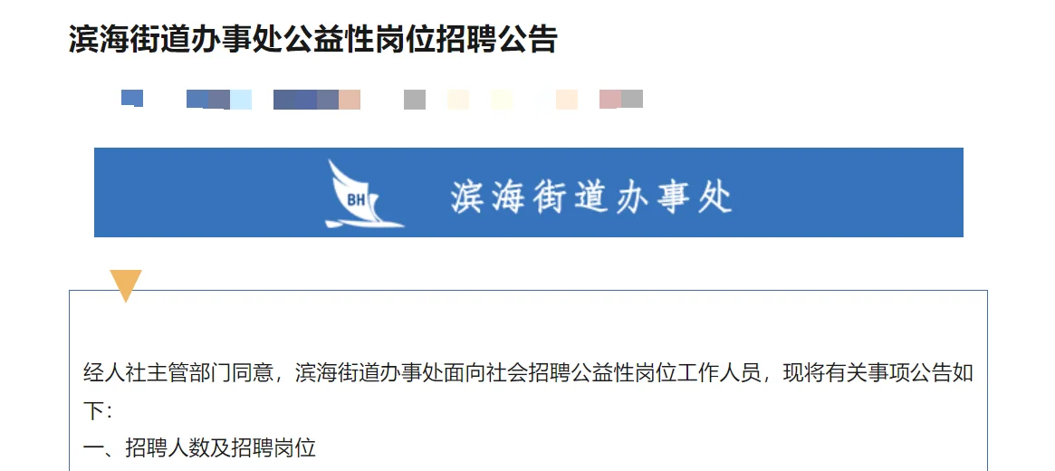 营口西市区滨海街道办事处招聘公告