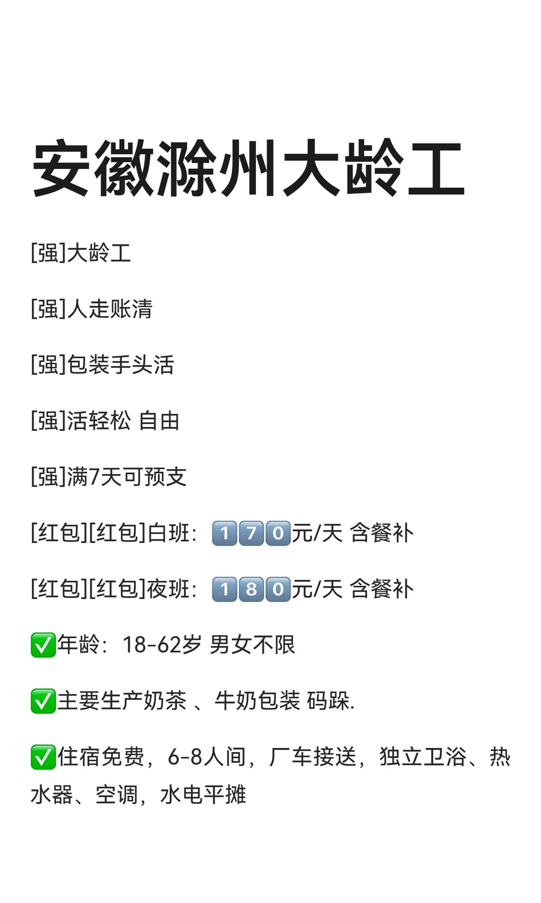 安徽滁州大龄工