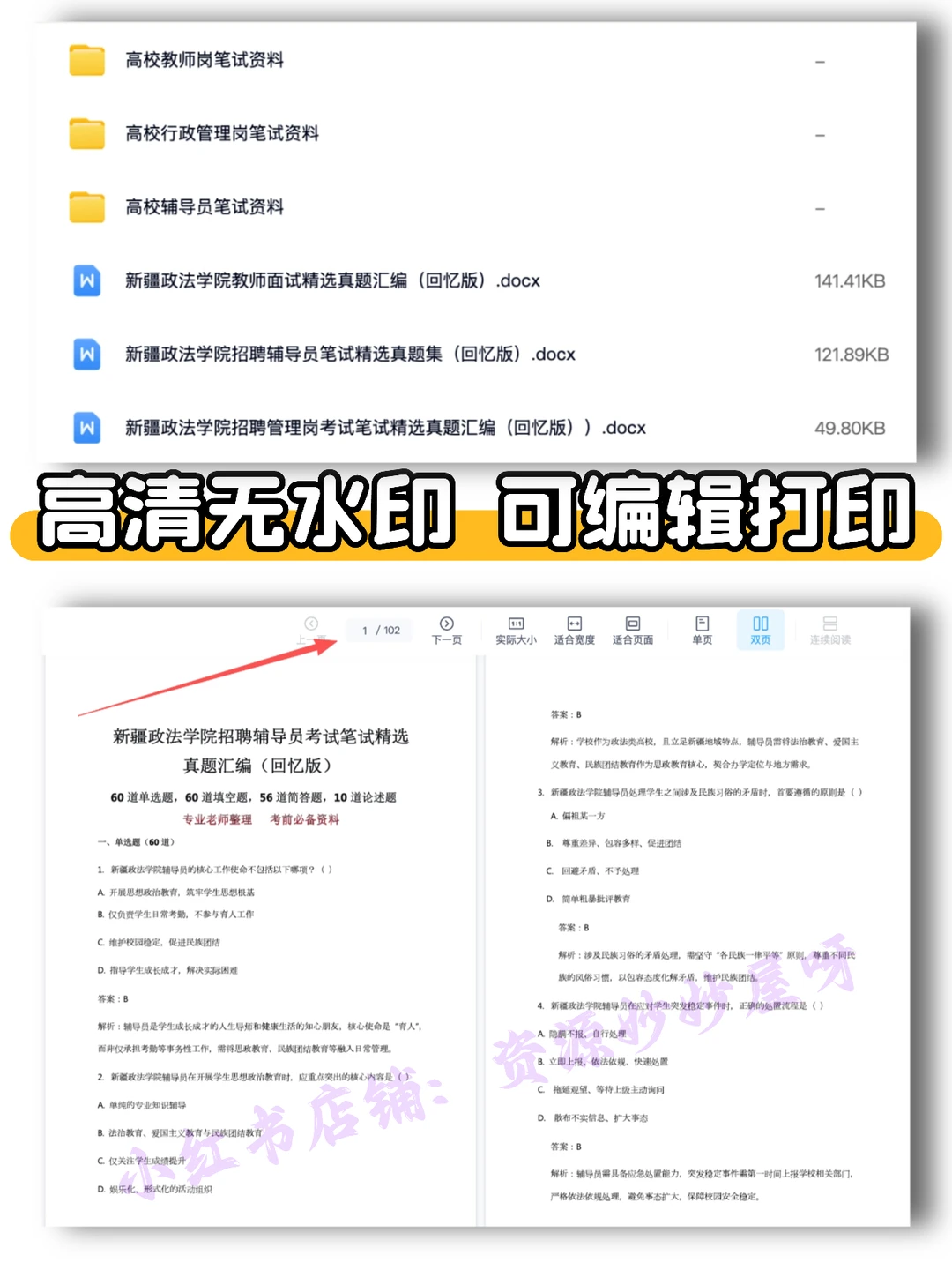 新疆政法学院辅导员招聘真题汇编