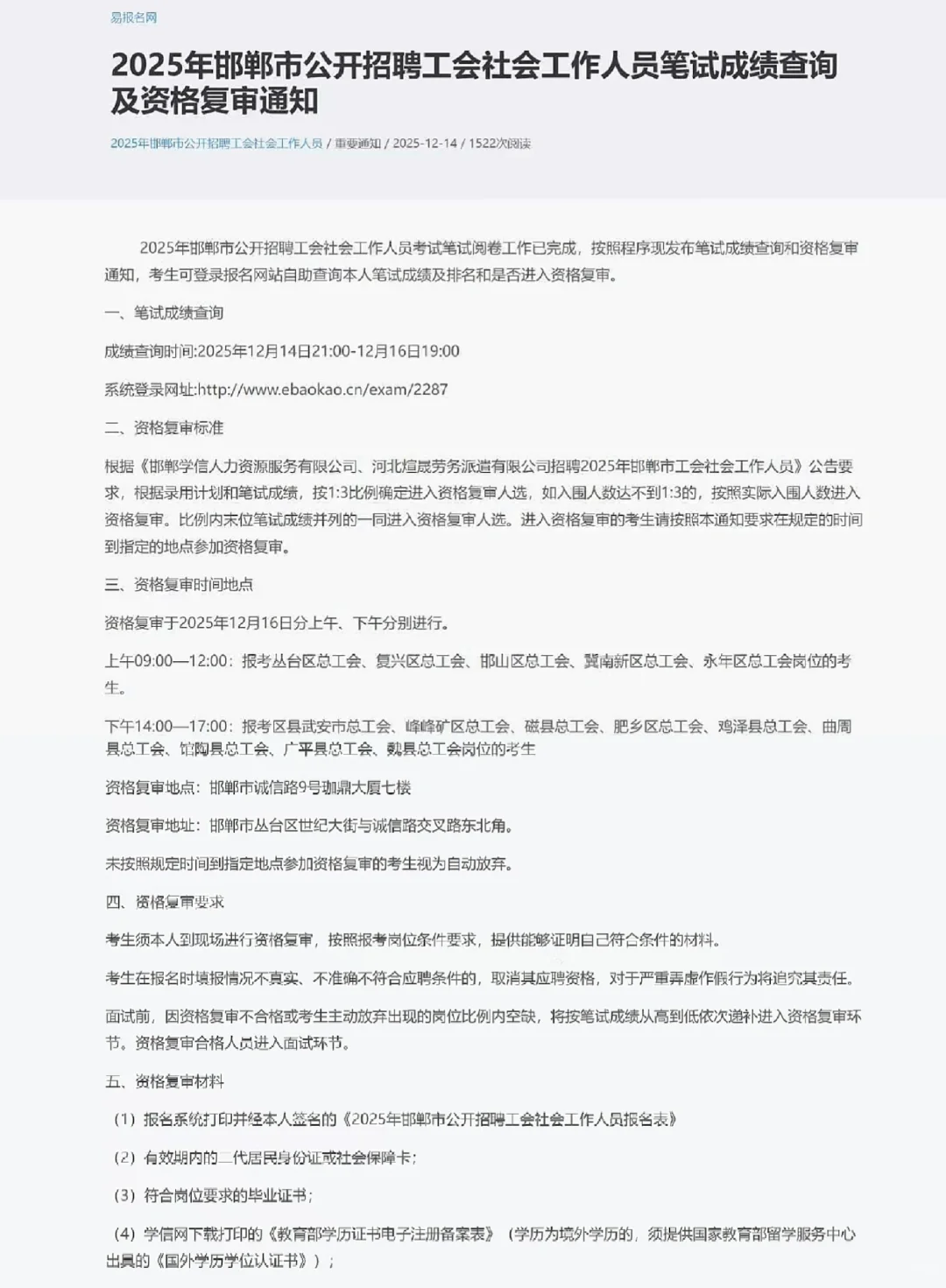 邯郸工会笔试成绩出成绩啦