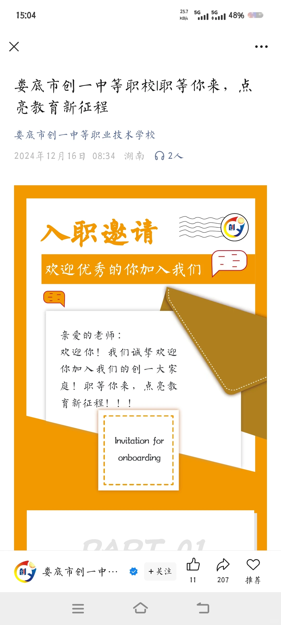 娄底市创一中等职校招聘各科老师，待遇挺好
