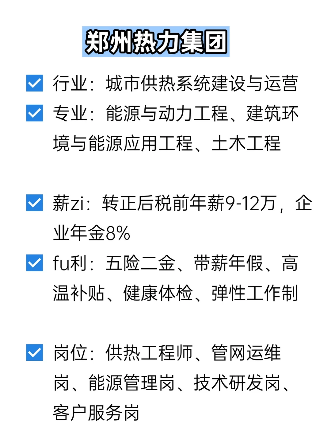 💦冷门但双休不加班的央国企——郑州