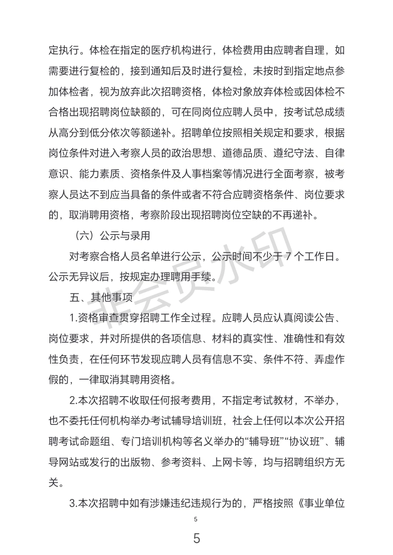 南阳市宛东中等专业学校2025年校园招聘