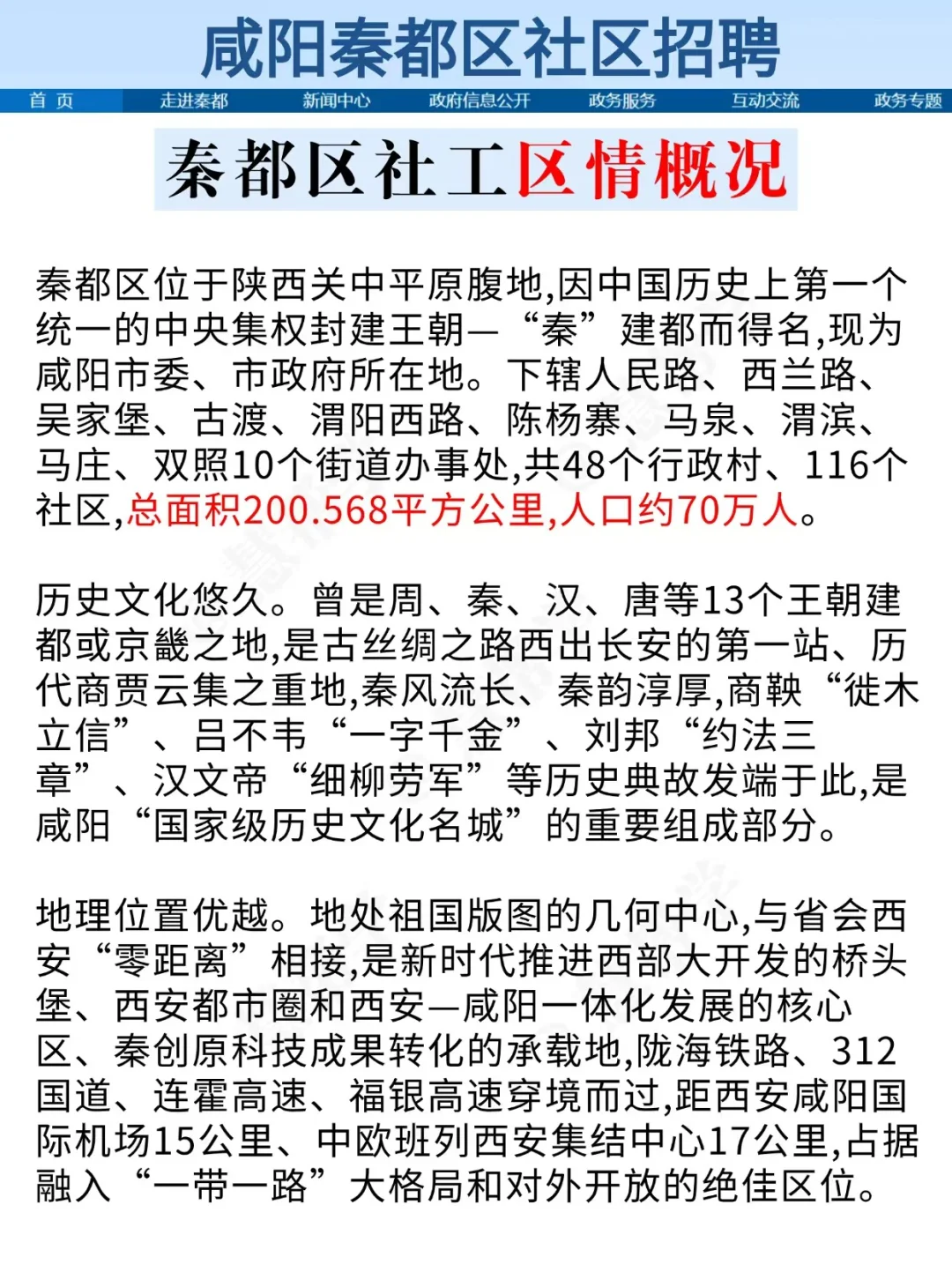 秦都区社区招聘新通知，帮一个是一个