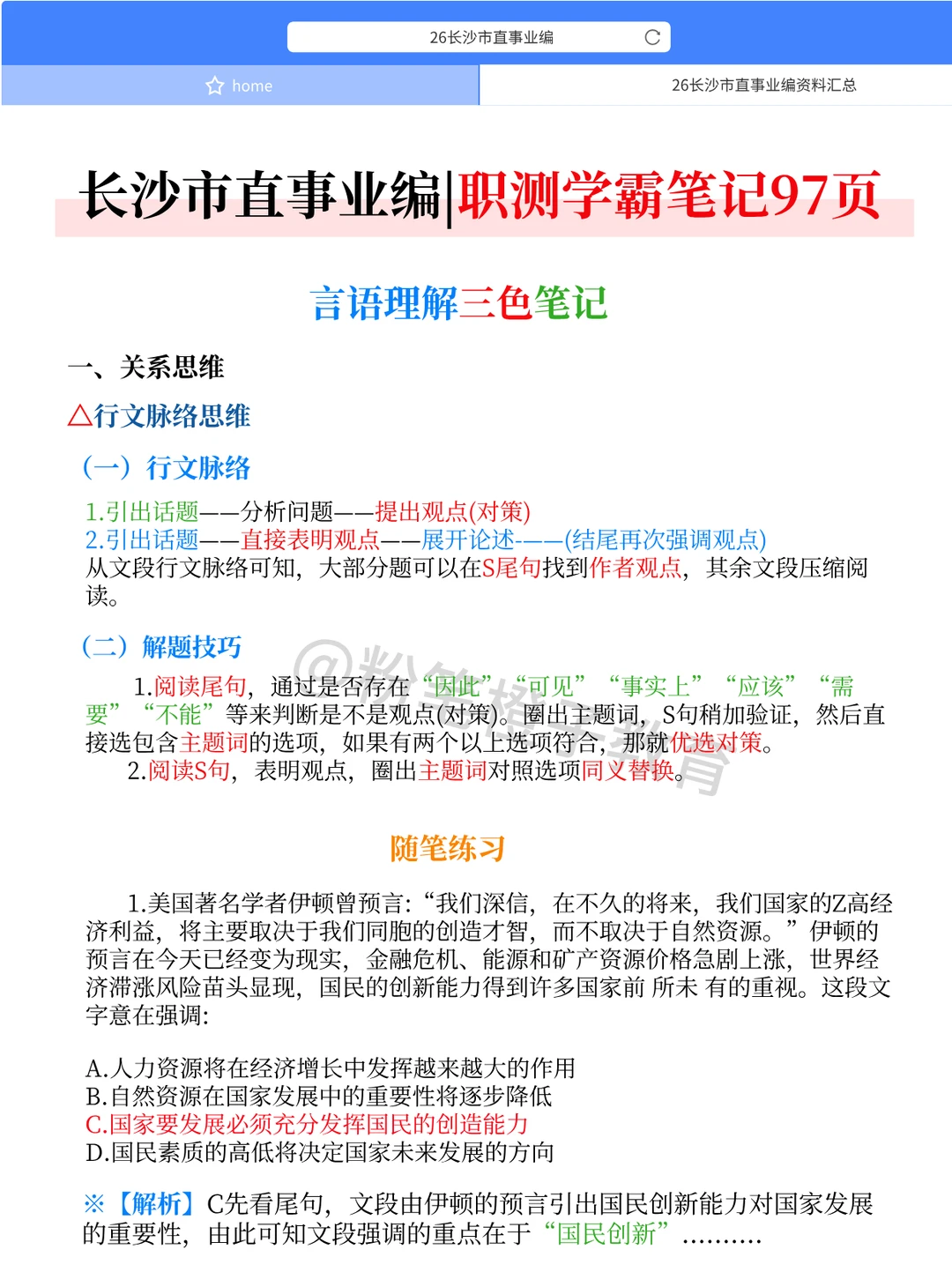 假如从12月备考长沙市事业编，无非这200条