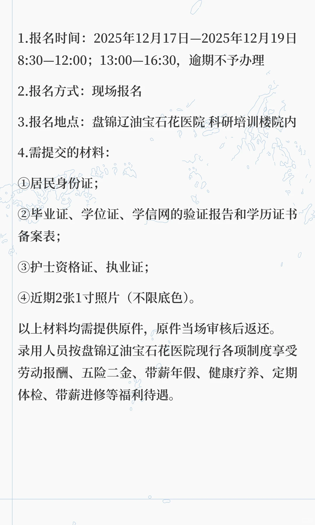 通用技术盘锦辽油宝石花医院2025年招50人