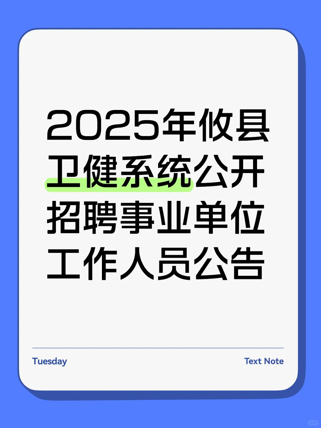 湖南株洲攸县卫健系统招聘公告