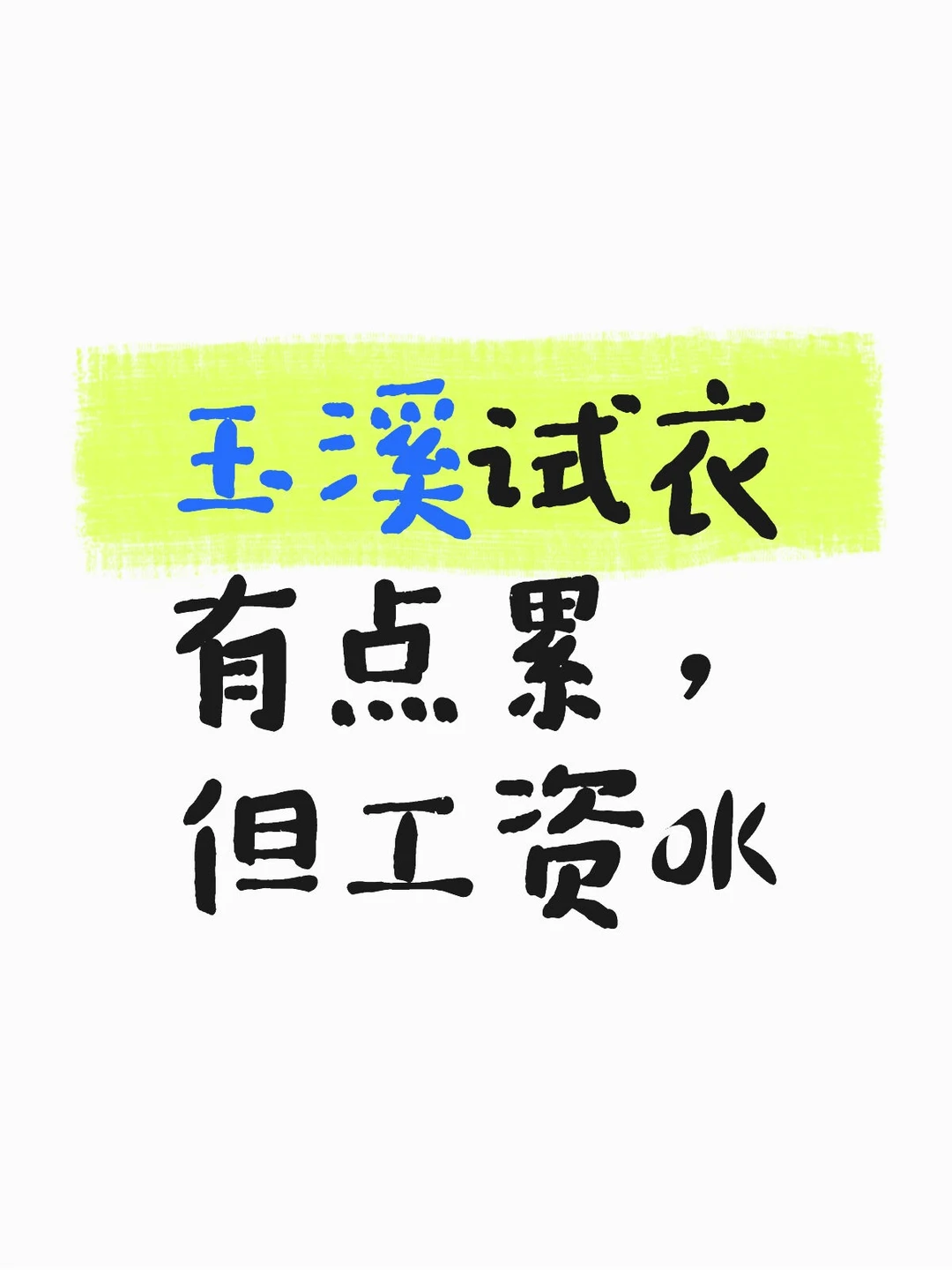 玉溪160-260/h可新手