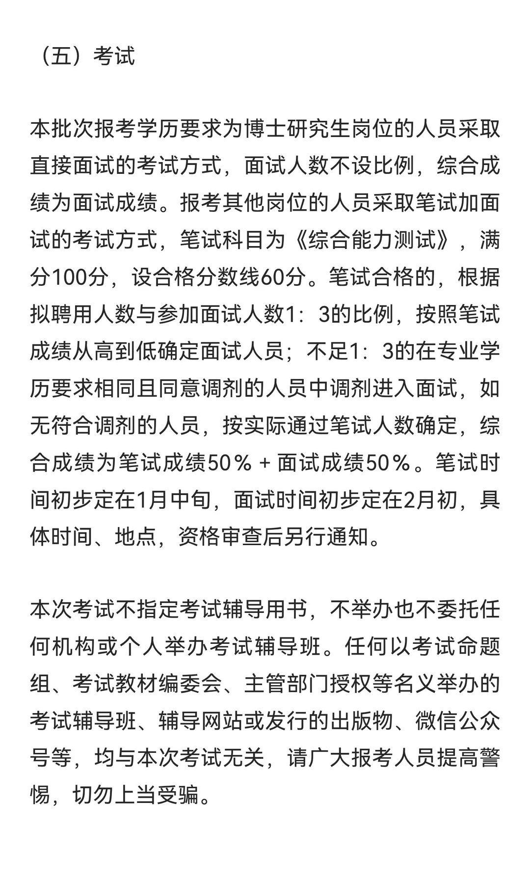 河南省气象部门2026招聘应届高校毕业生公告