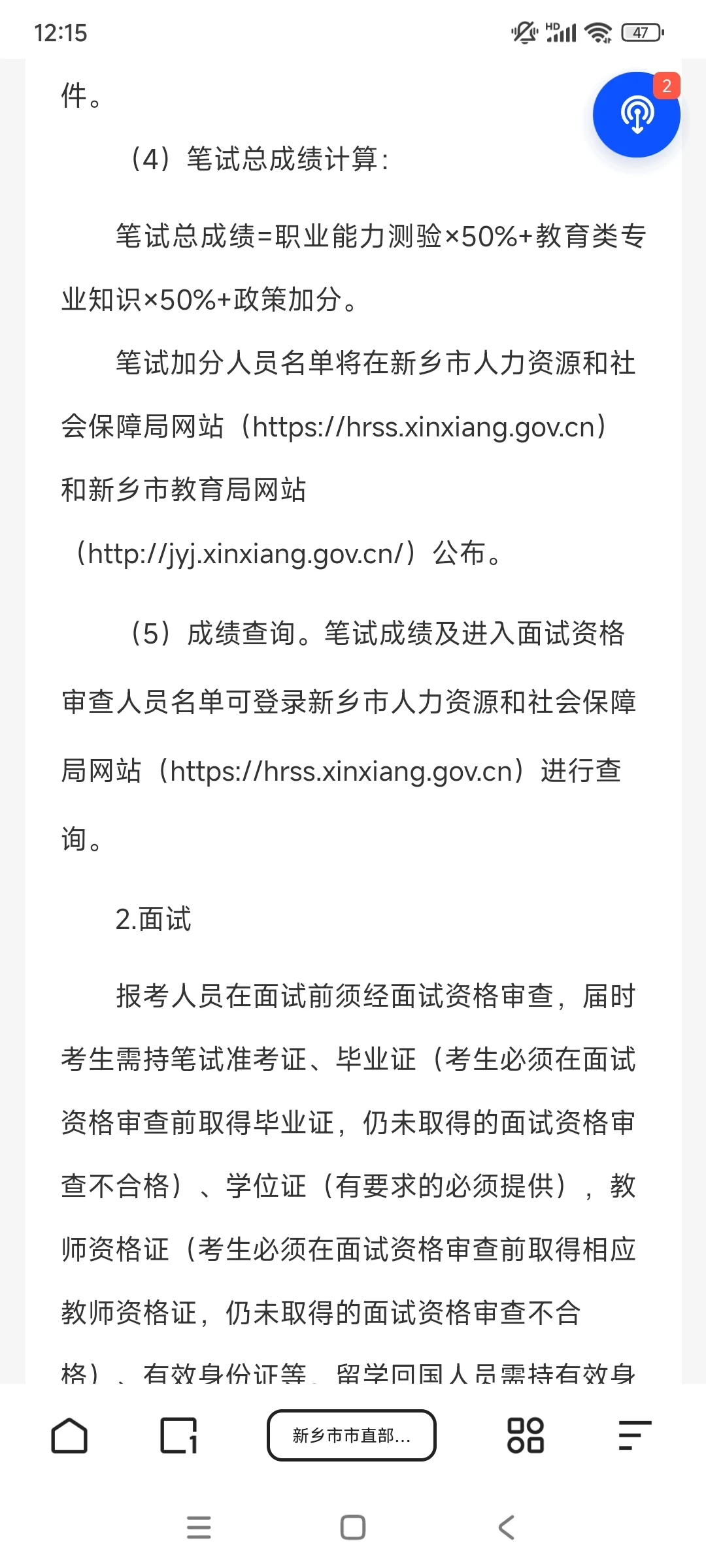 2024年新乡市直招教公告