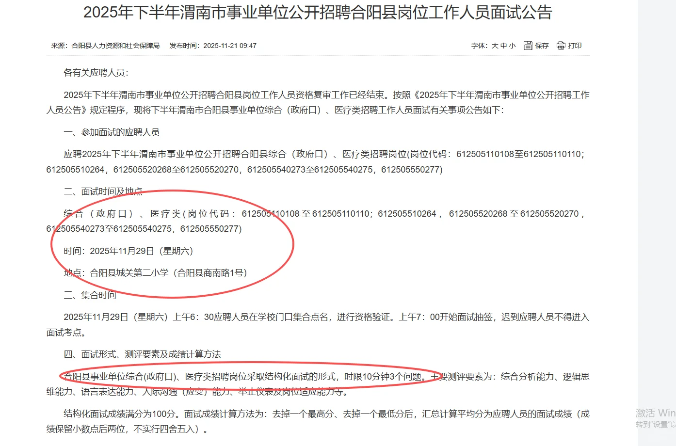 2025年下半年渭南市事业单位面试公告