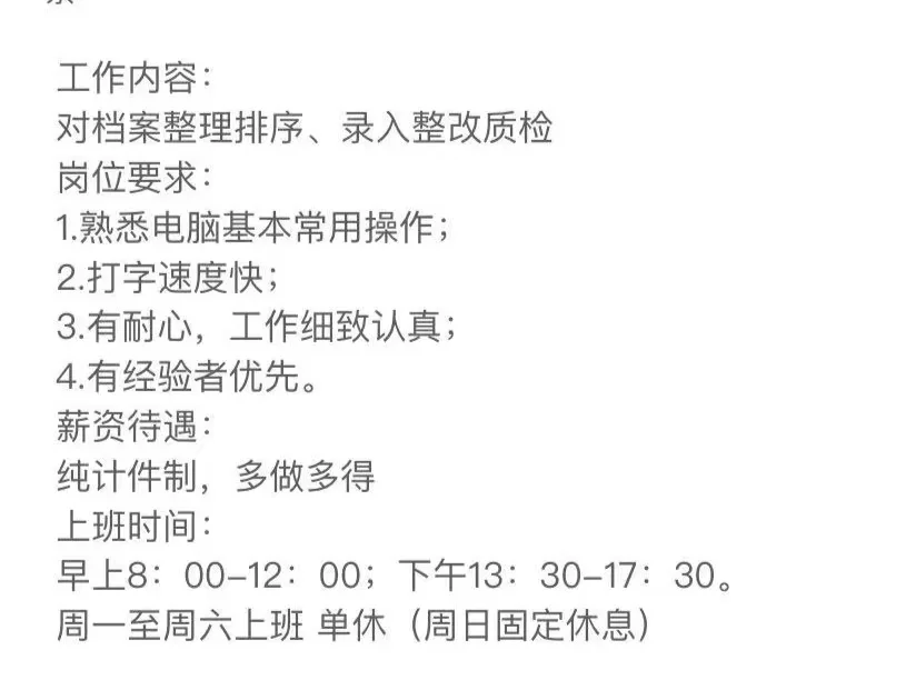 招聘档案管理员