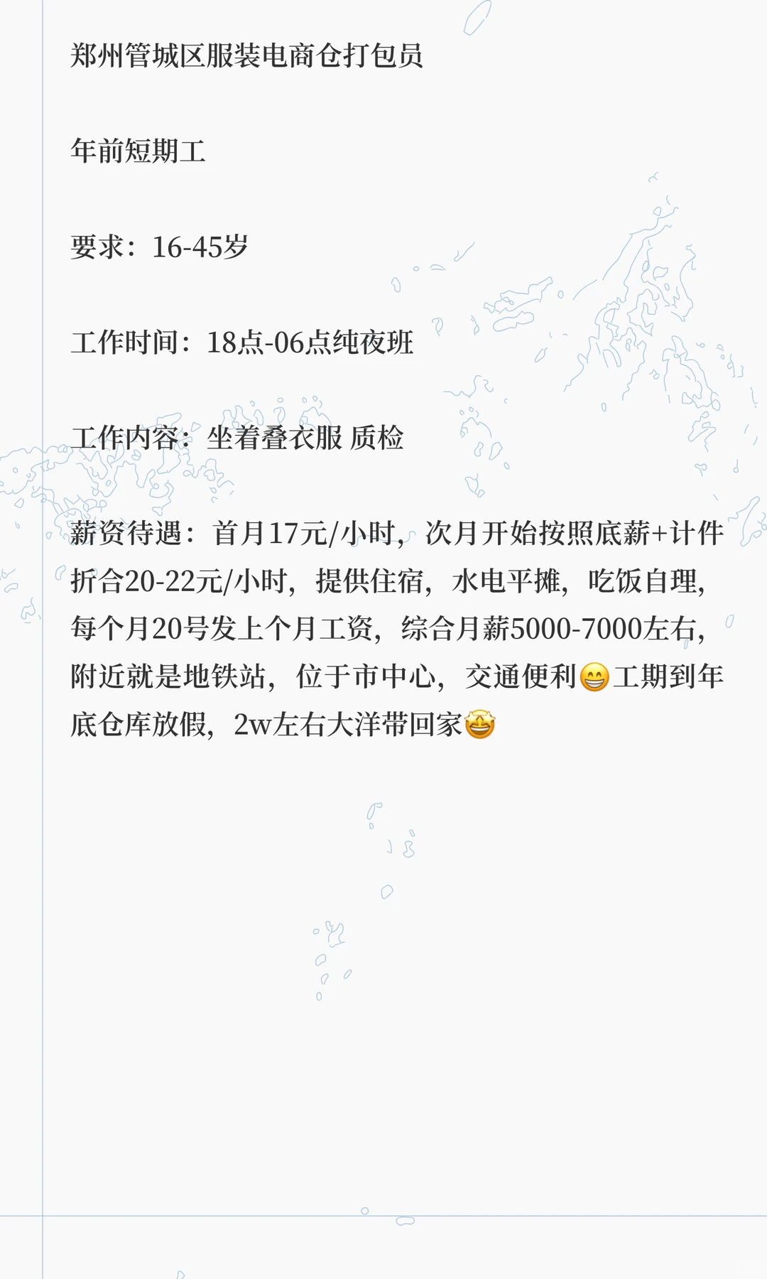 郑州服装电商仓打包员