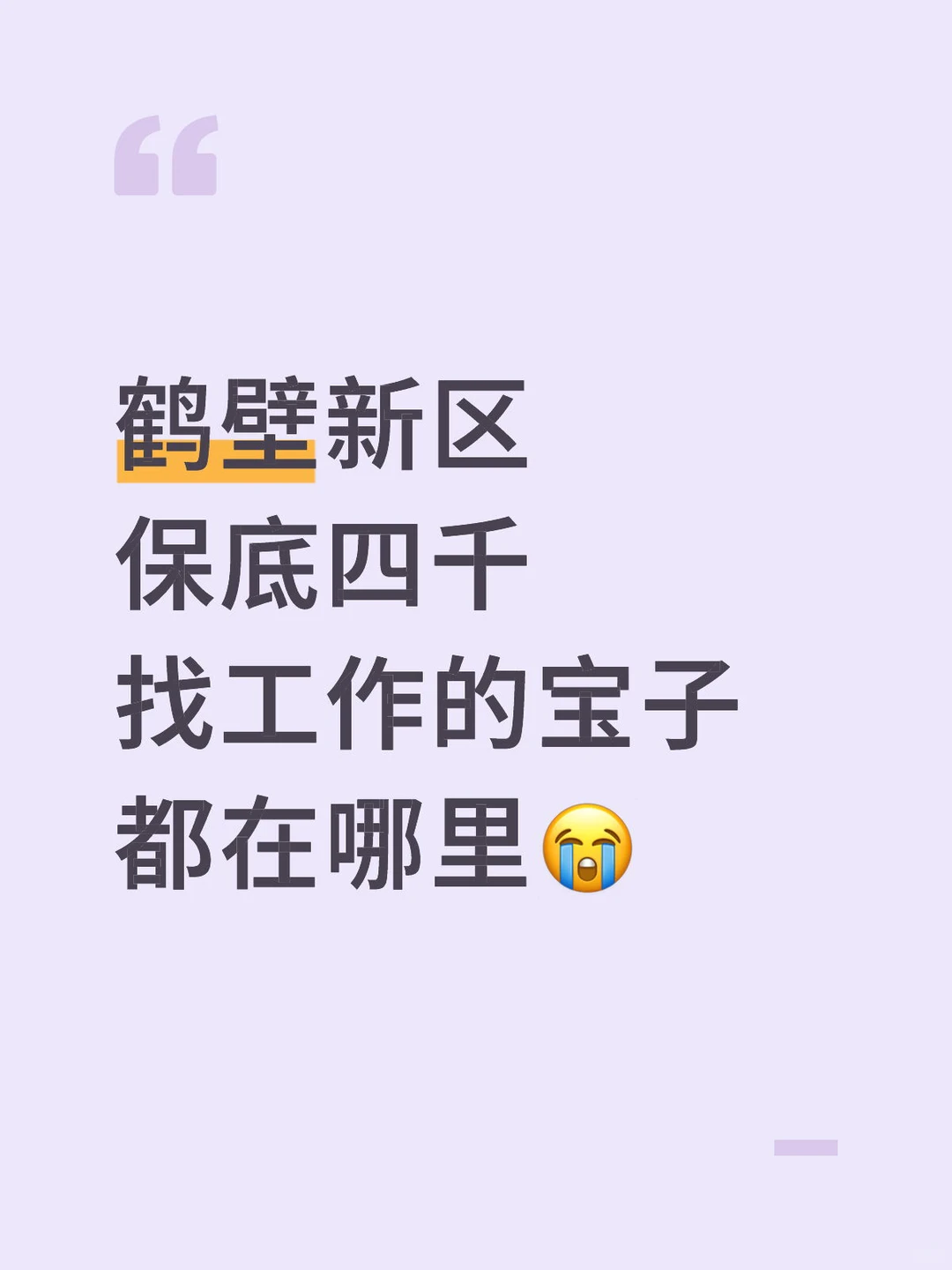 快来面试吧，你敢来我就要！！