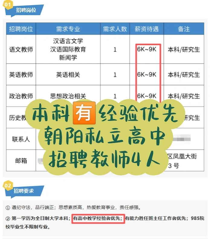 非师范生🉑报！不限应届！待遇👍