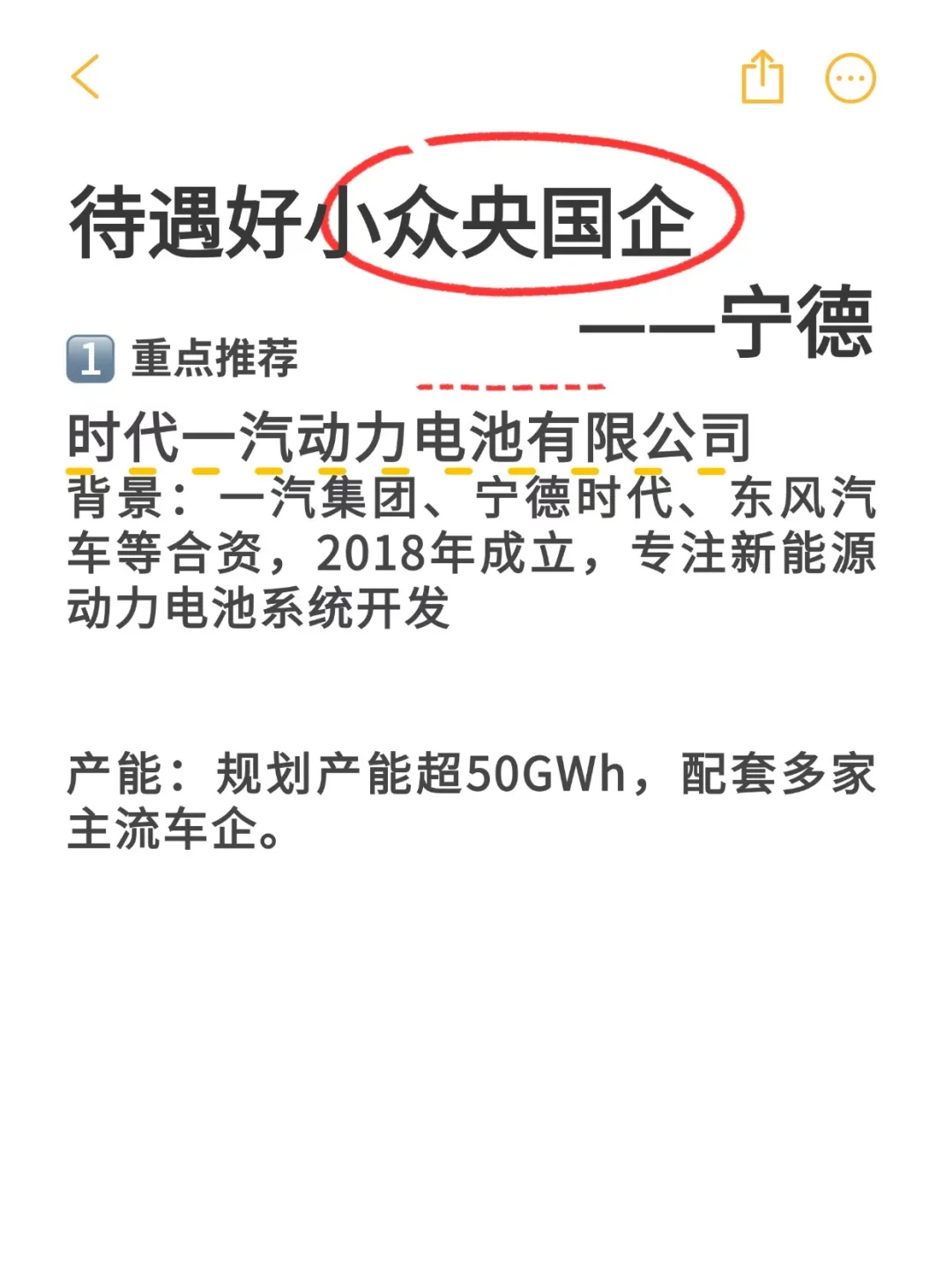 待遇好小众央国企——宁德