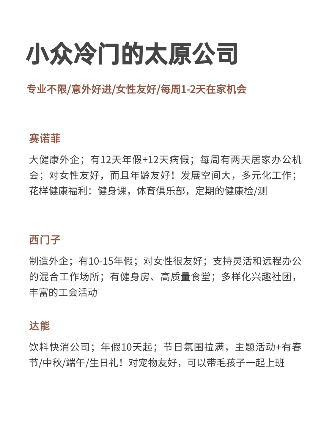 小众冷门的太原公司，专业不限/女性友好