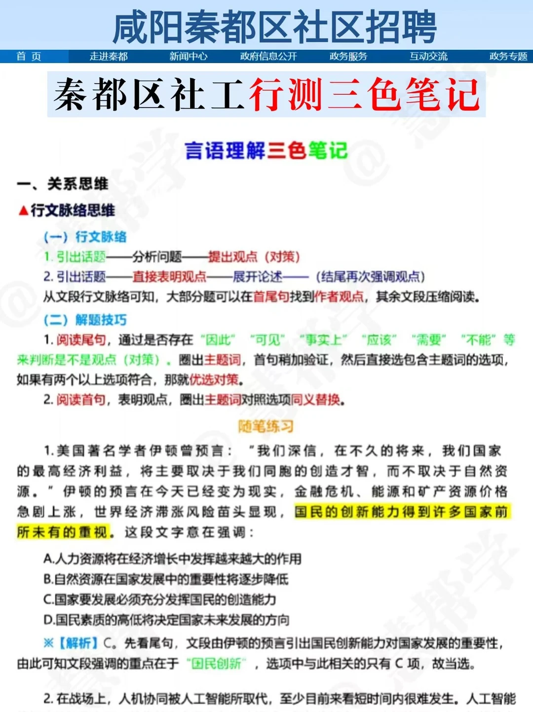 秦都区社区招聘新通知，帮一个是一个