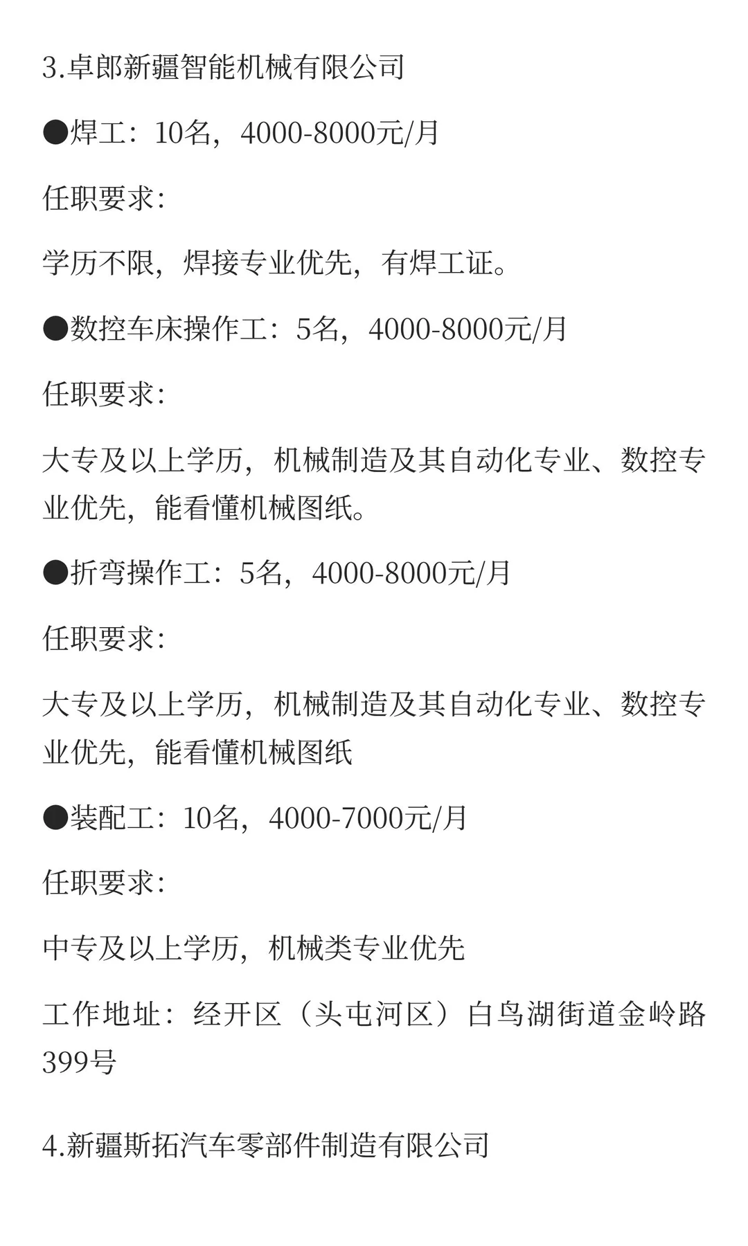 新疆12月13号最新招聘信息