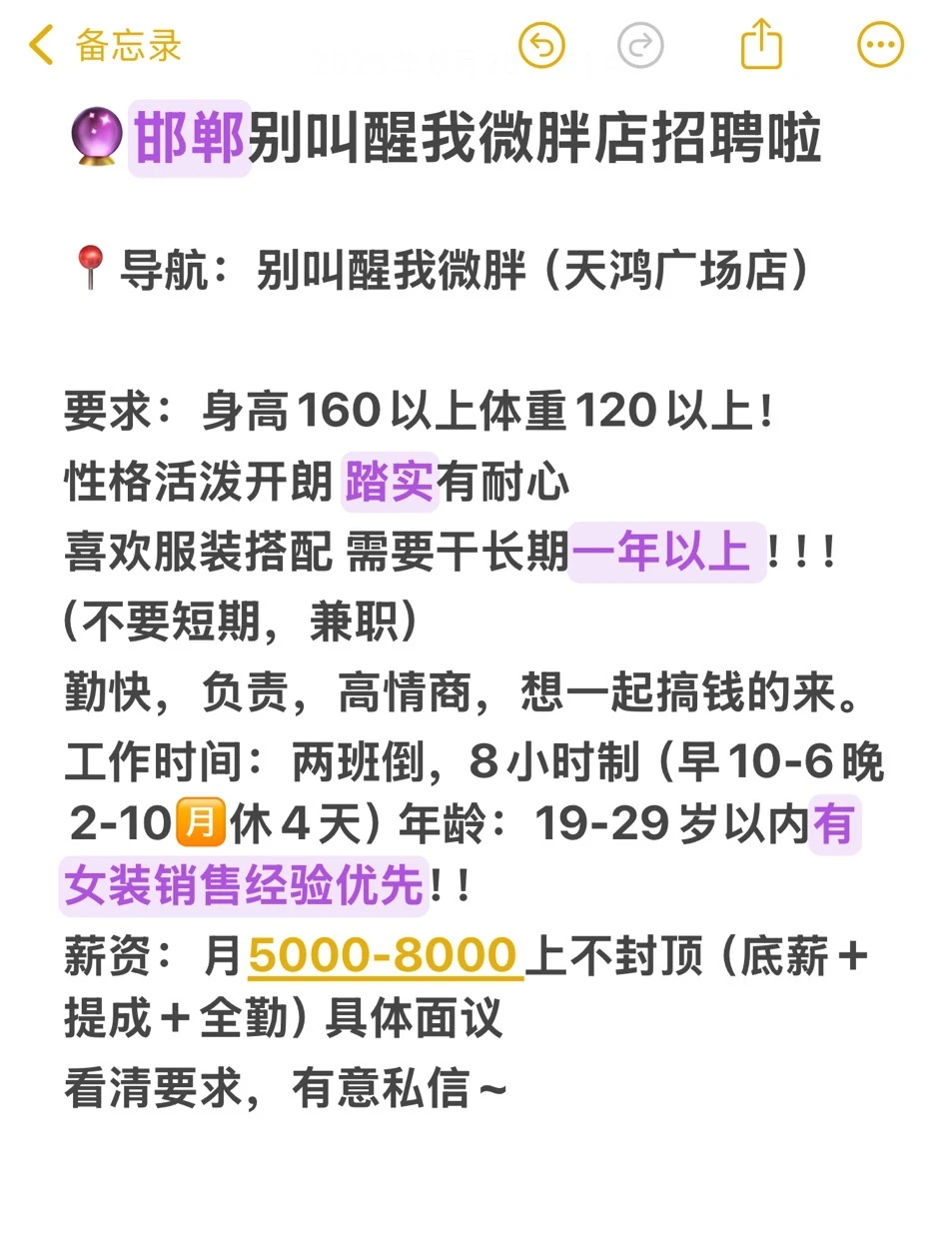 🔮别叫醒我邯郸店招聘啦