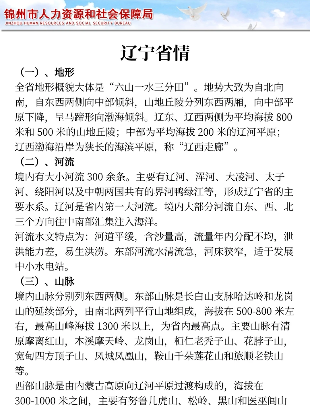 给大家普及一下25锦州辅警上岸的强度