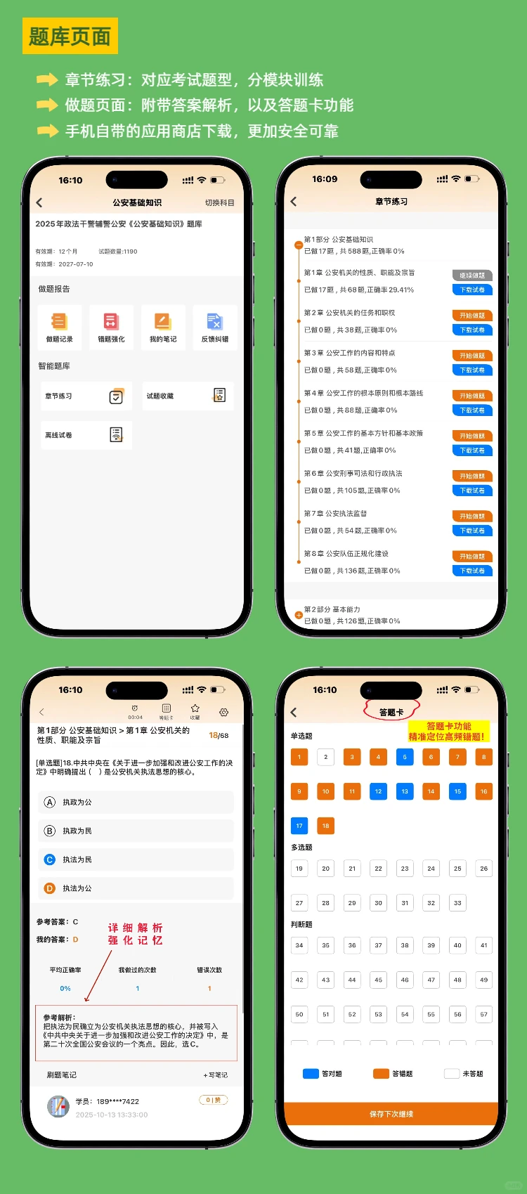 湖南公安辅警招 18 人！考试内容速码✅