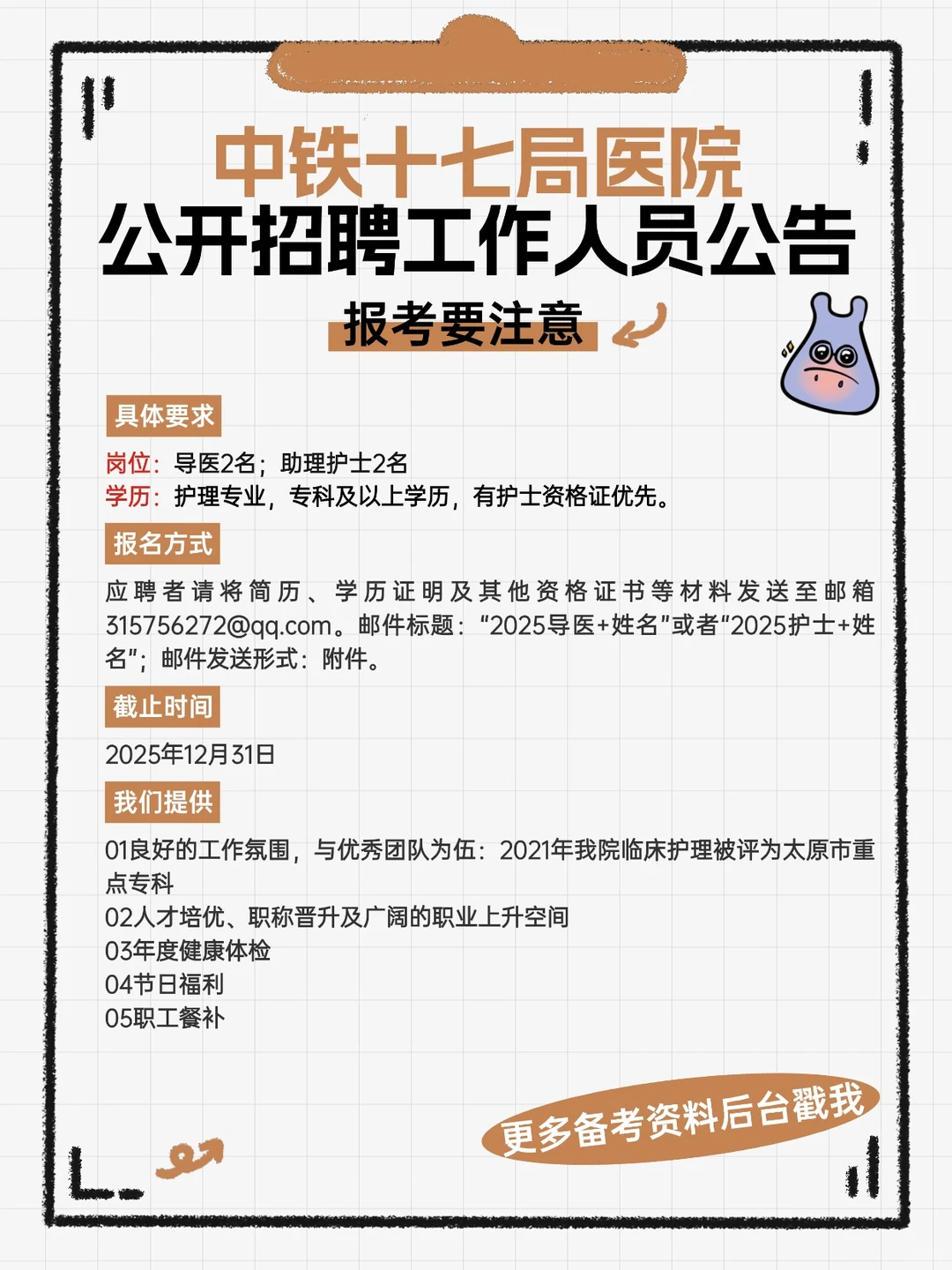 太原医护速冲！央企背景公立医院招人🔥