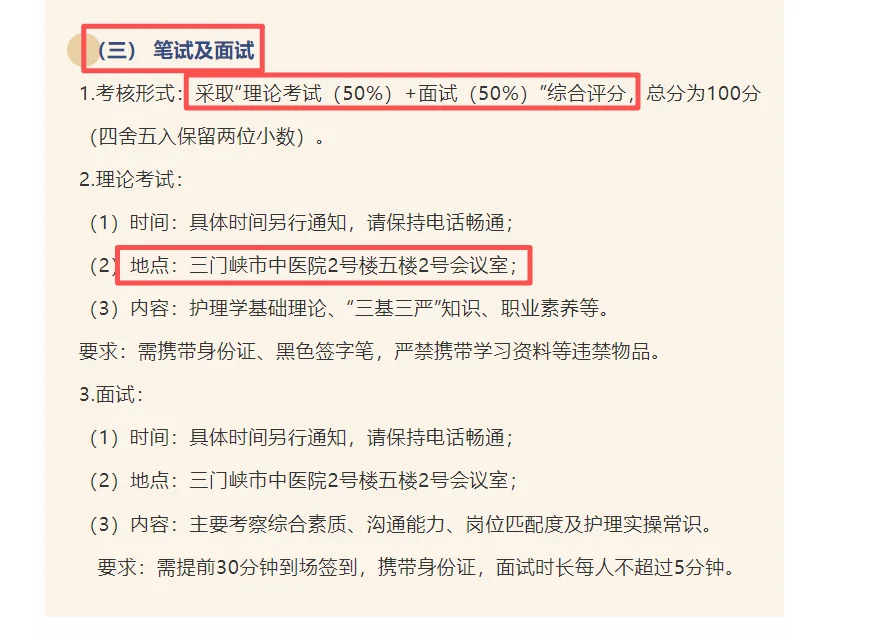三门峡中医院招录实习护士岗位！10人！
